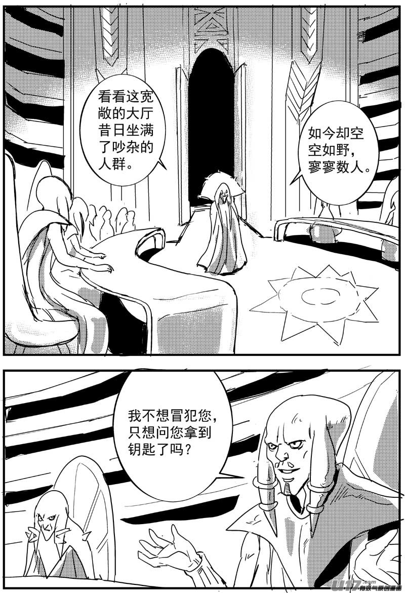 🍘物种 神之黄昏篇12号 第6页