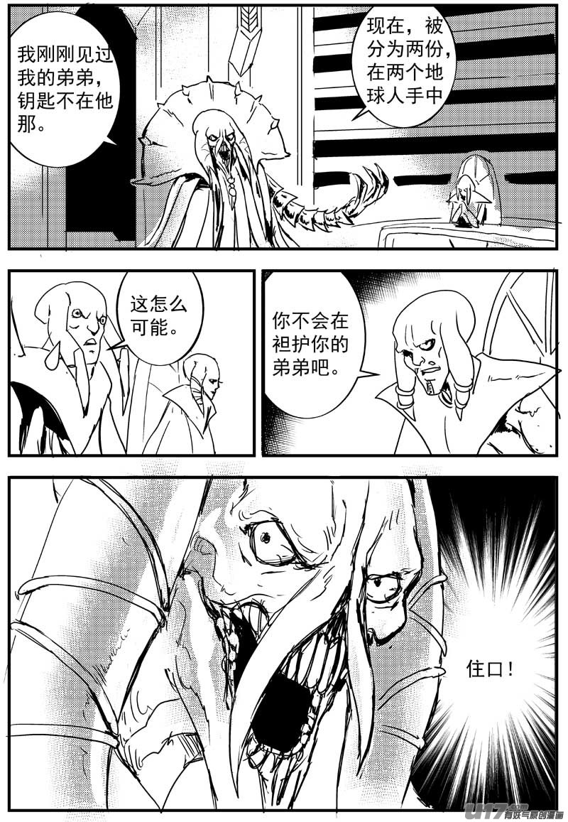 🍘物种 神之黄昏篇12号 第7页