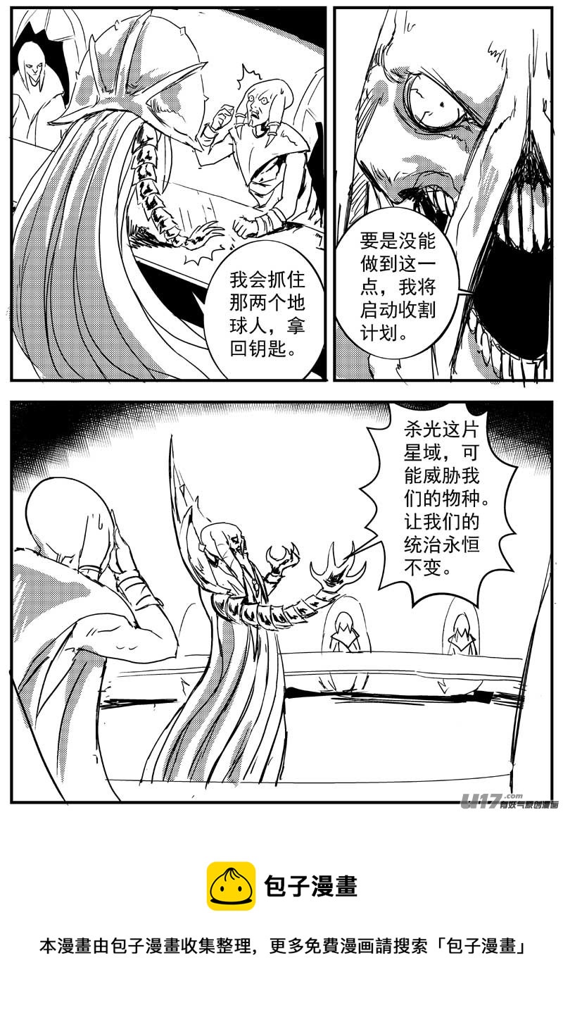🍘物种 神之黄昏篇12号 第8页