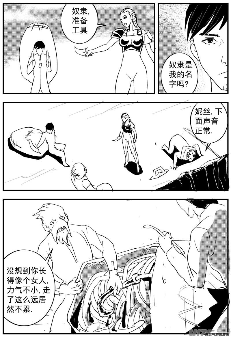 🍘物种 血战外星篇2号 第7页