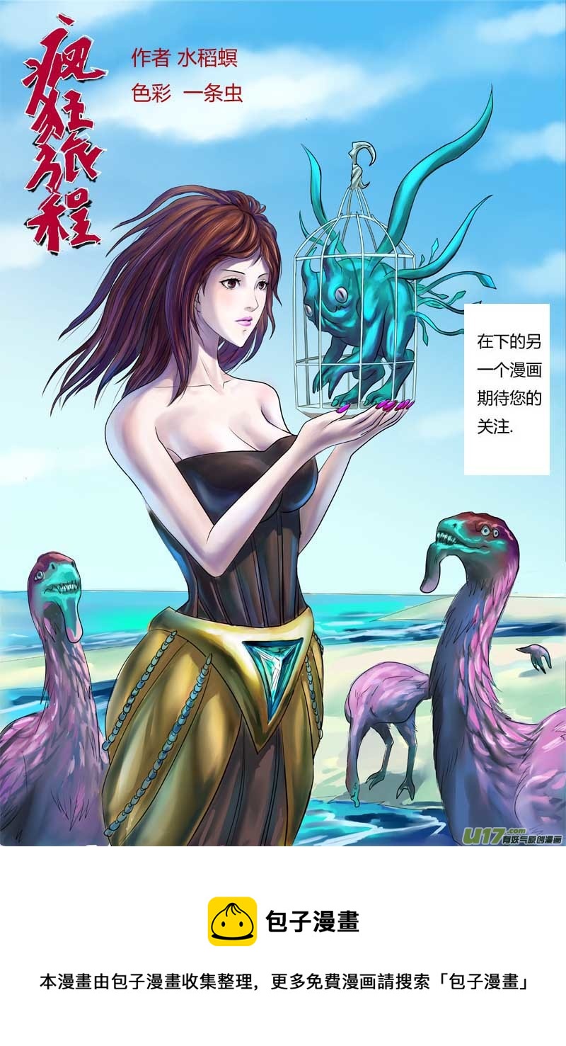 🍘物种 血战外星篇4号 第9页