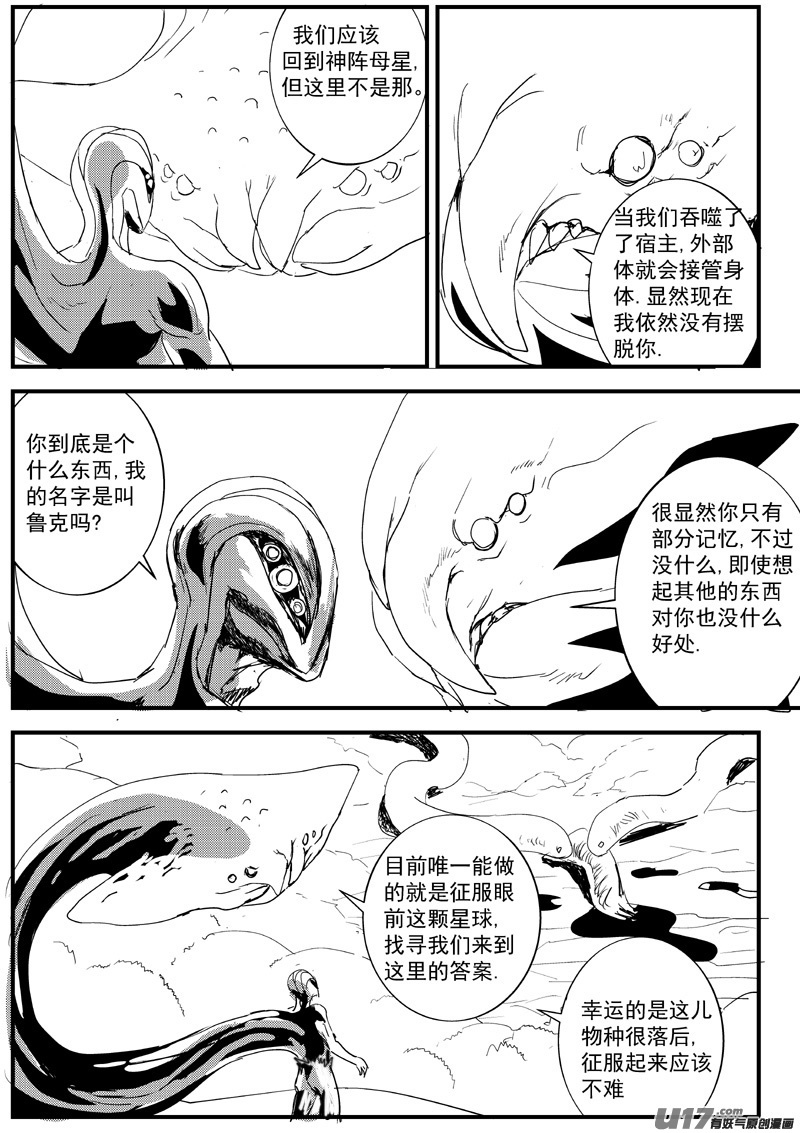 🍘物种 血战外星篇6号 第6页