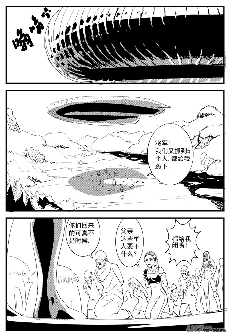 🍘物种 血战外星篇6号 第7页