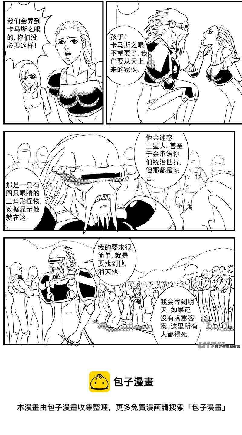 🍘物种 血战外星篇6号 第8页