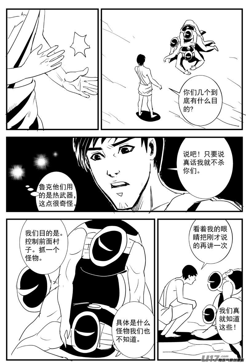 🍘物种 血战外星篇8号 第6页