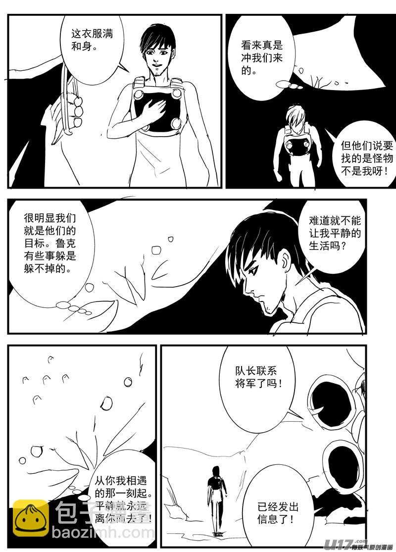 🍘物种 血战外星篇8号 第7页