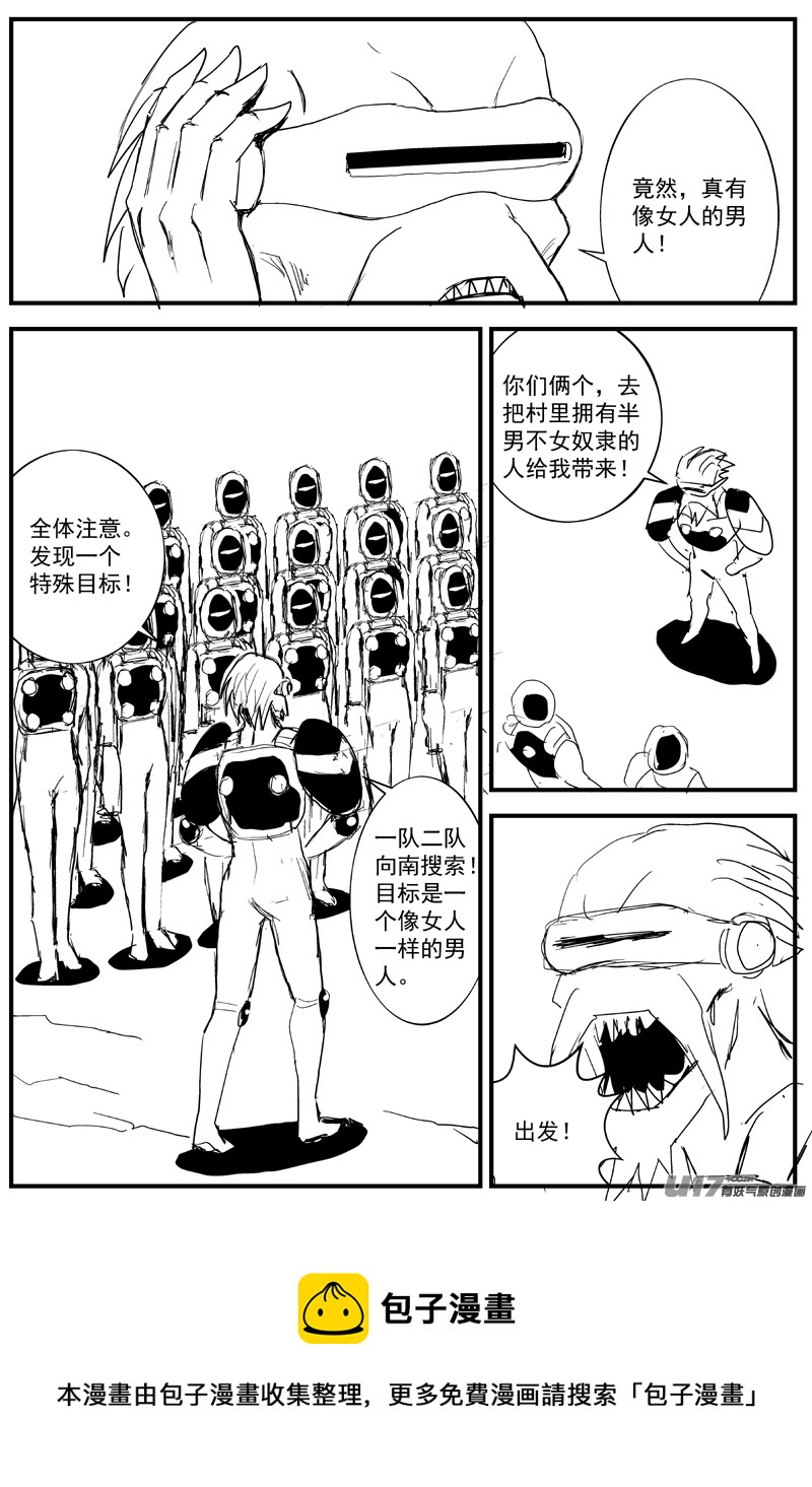 🍘物种 血战外星篇8号 第8页