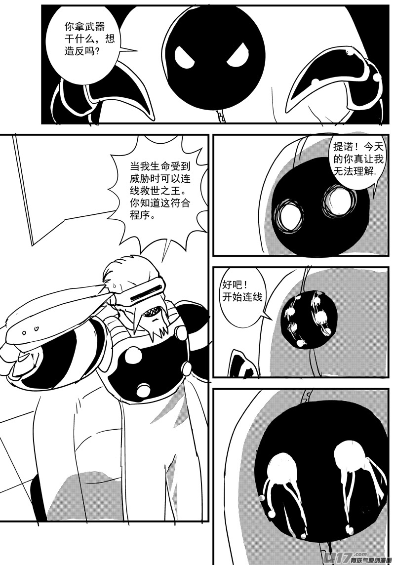 🍘物种 血战外星篇10号 第2页