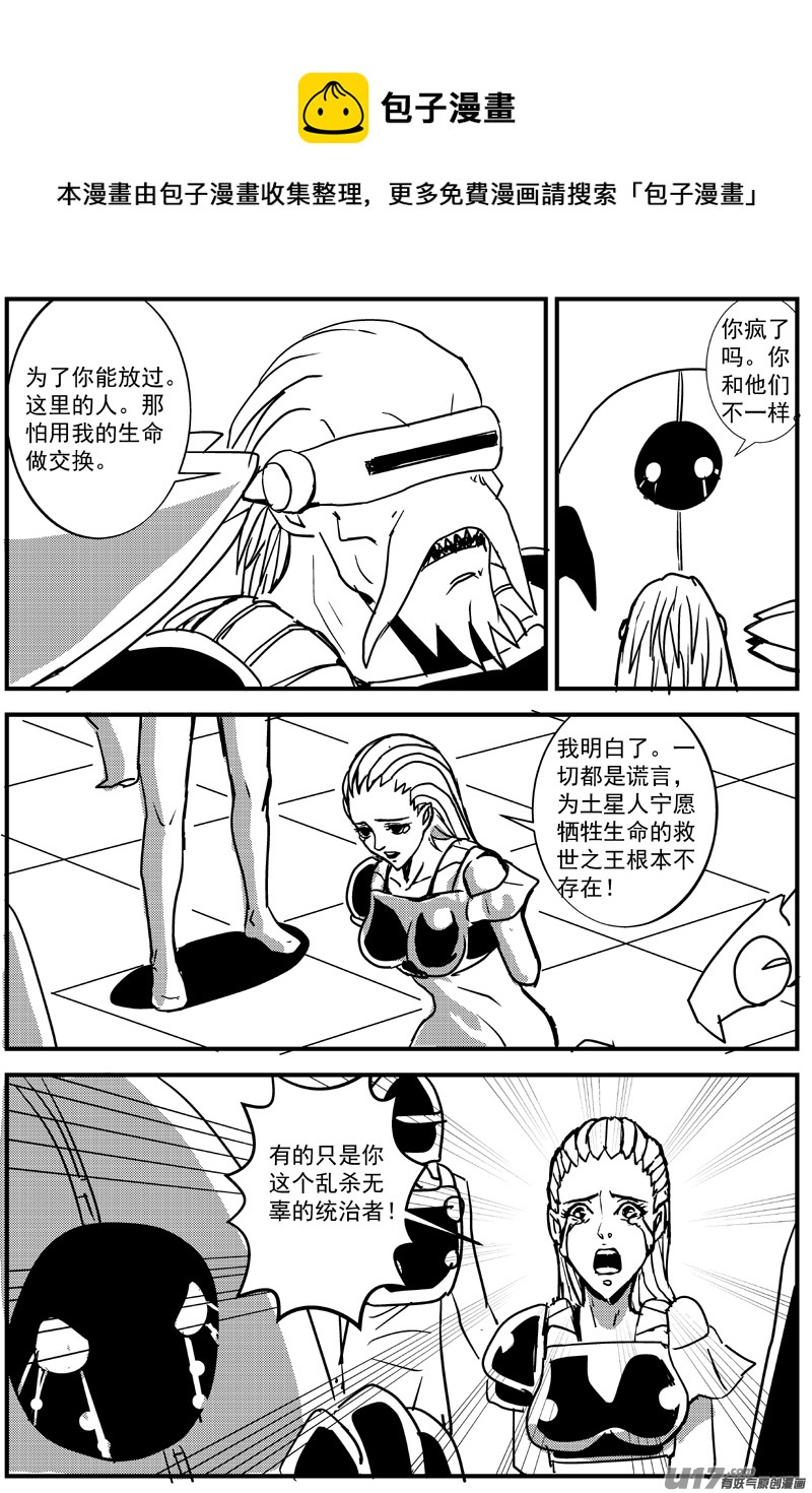 🍘物种 血战外星篇10号 第5页