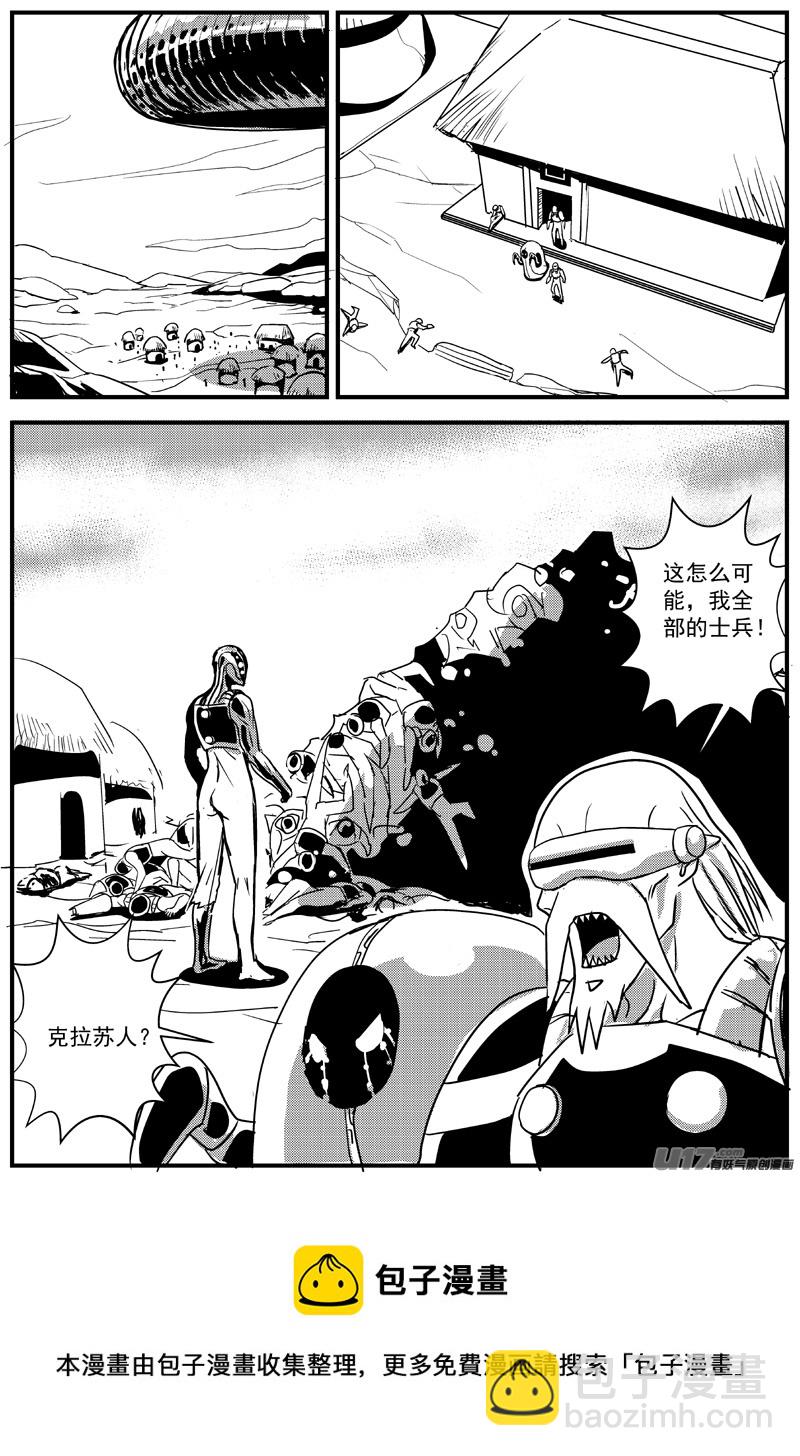 🍘物种 血战外星篇10号 第8页