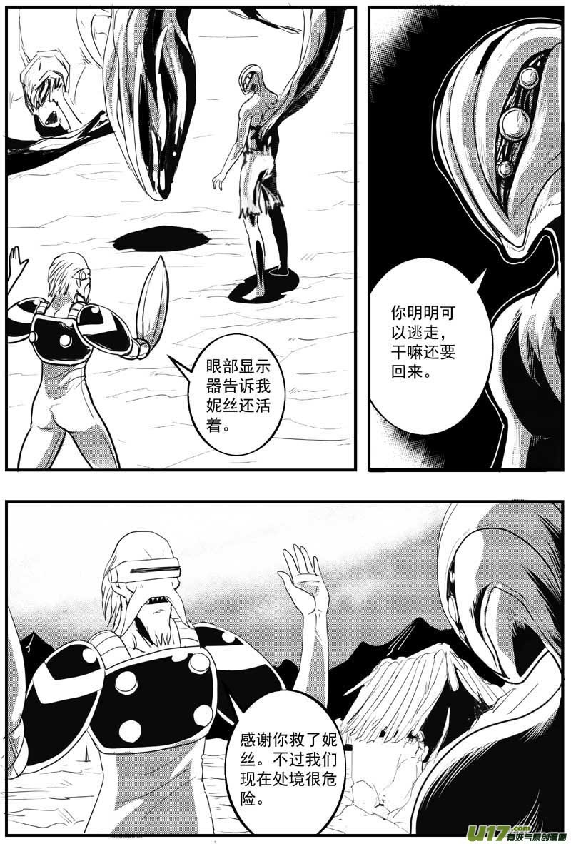 🍘物种 血战外星篇14号 第2页