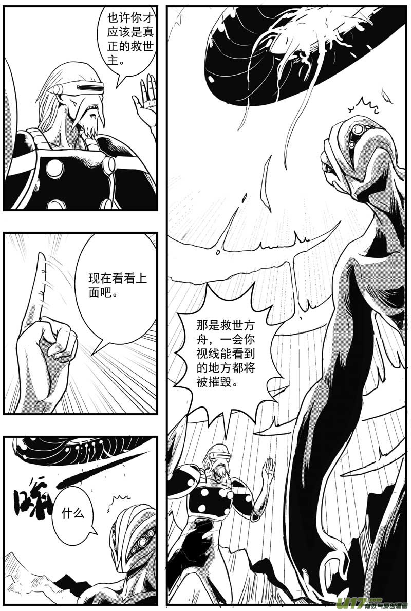 🍘物种 血战外星篇14号 第4页