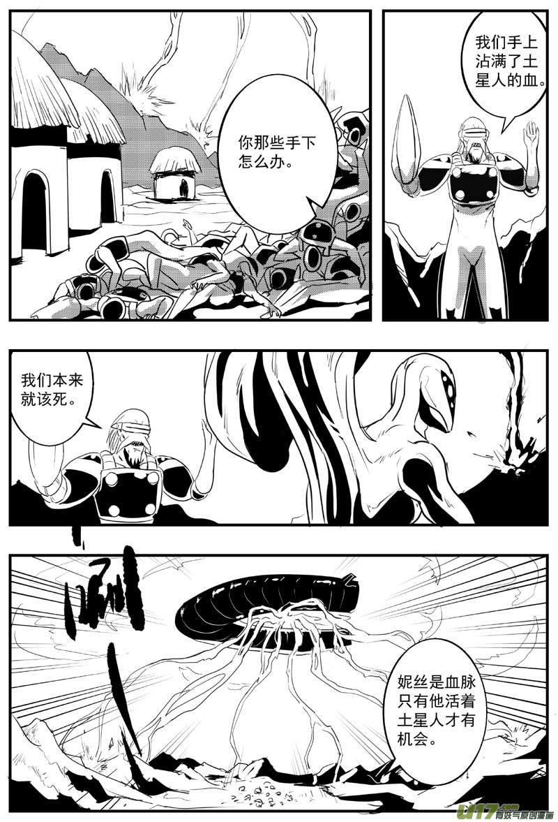 🍘物种 血战外星篇14号 第6页