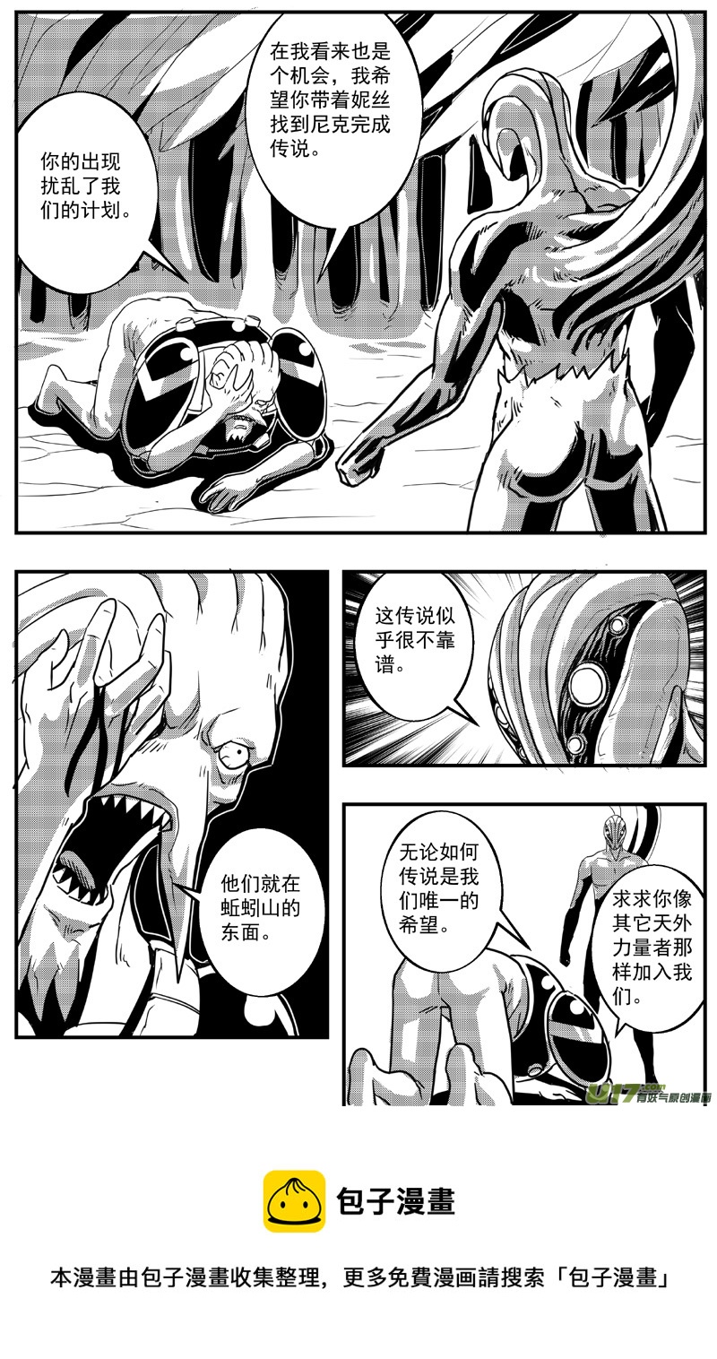 🍘物种 血战外星篇16号 第5页