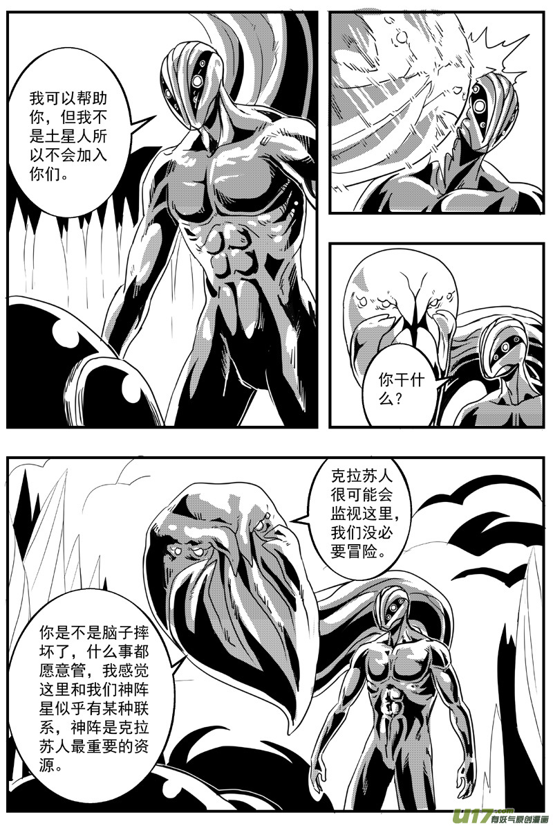 🍘物种 血战外星篇16号 第6页