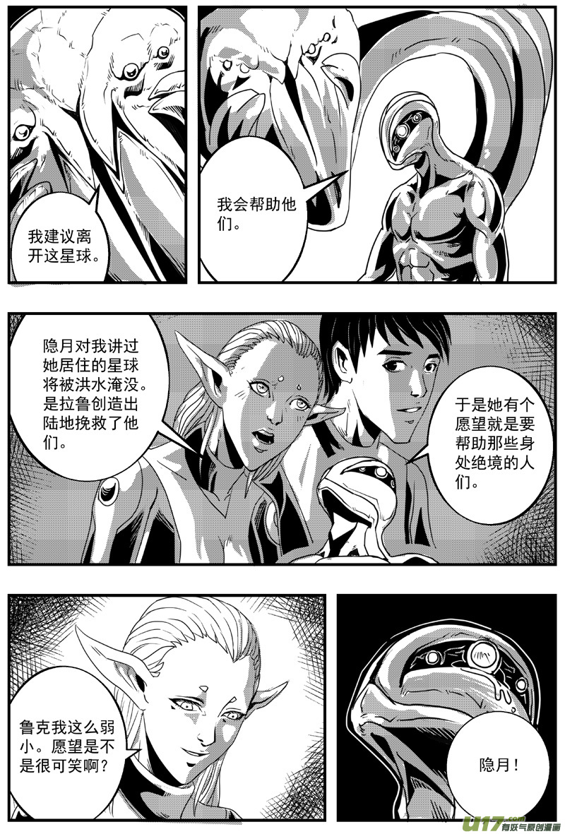 🍘物种 血战外星篇16号 第7页