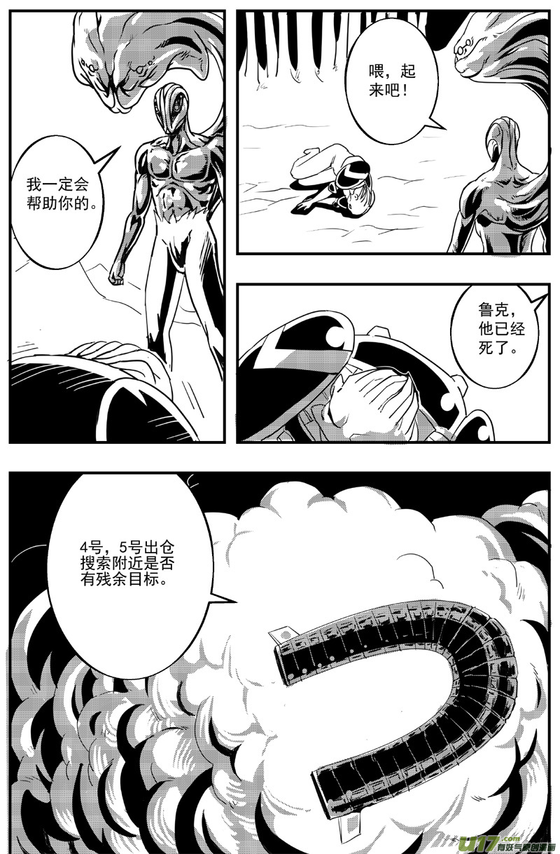 🍘物种 血战外星篇16号 第8页