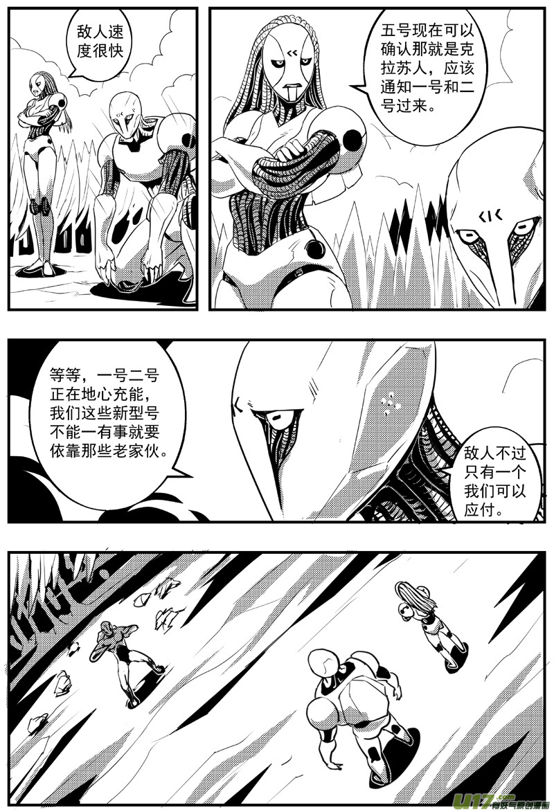 🍘物种 血战外星篇18号 第4页