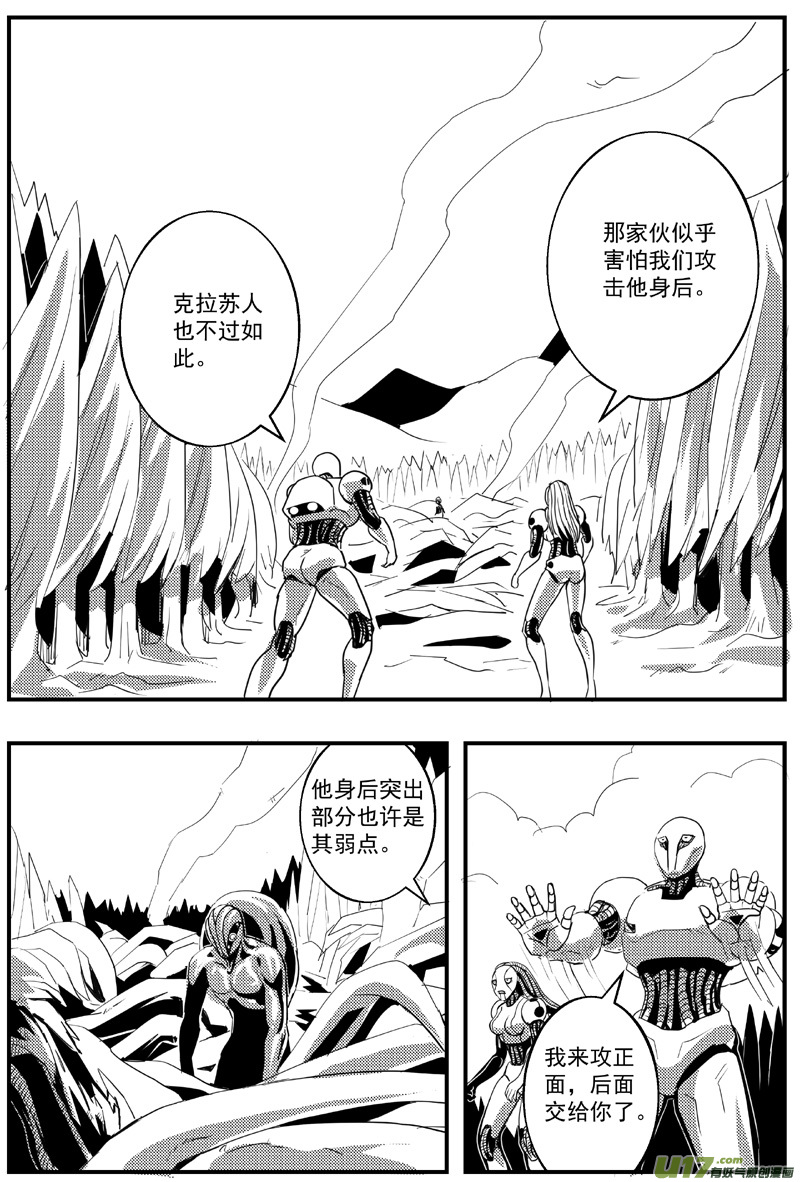 🍘物种 血战外星篇18号 第8页