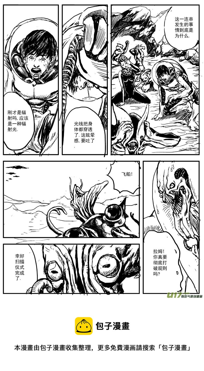 🍘物种 08号 第5页