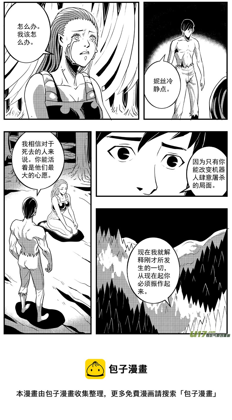 🍘物种 血战外星篇22号 第5页