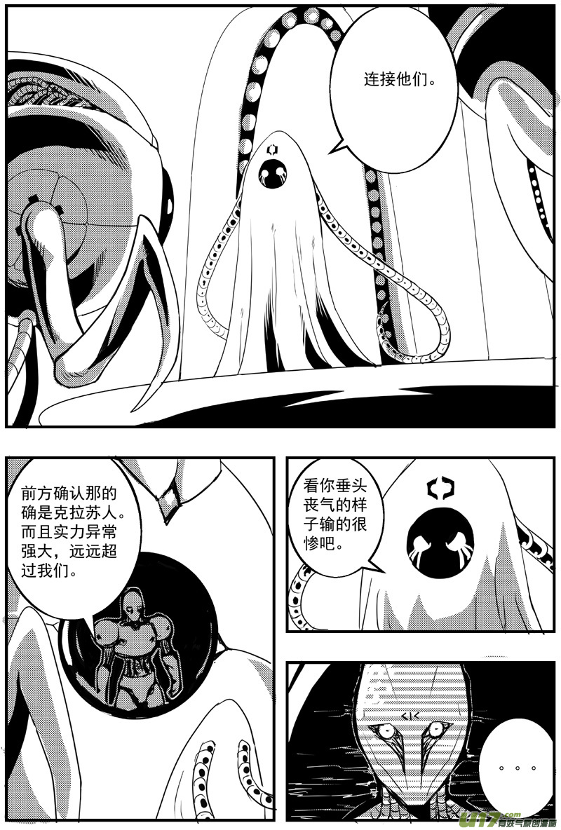 🍘物种 血战外星篇22号 第7页