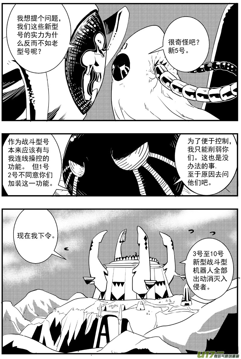 🍘物种 血战外星篇22号 第8页