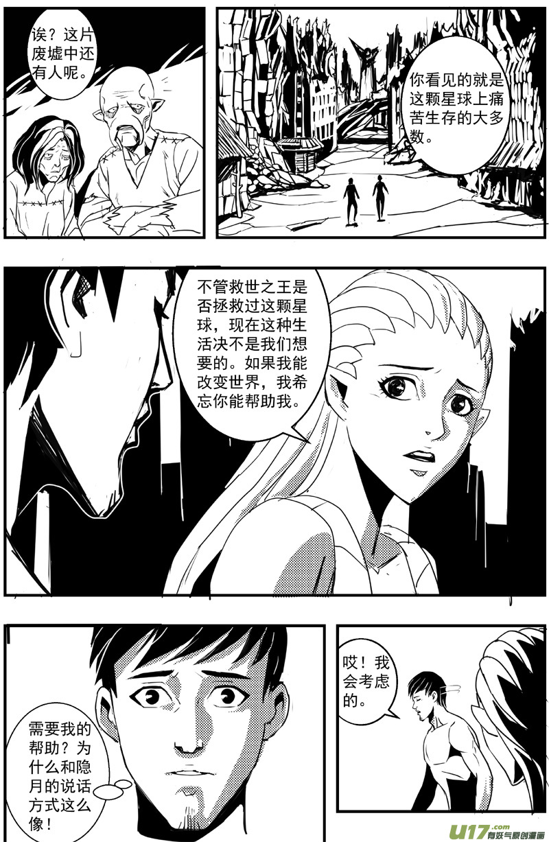 🍘物种 机器帝国篇2号 第3页