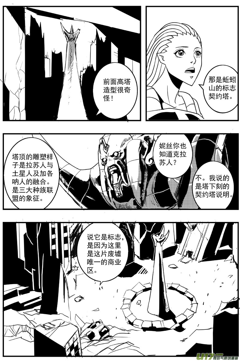 🍘物种 机器帝国篇2号 第4页