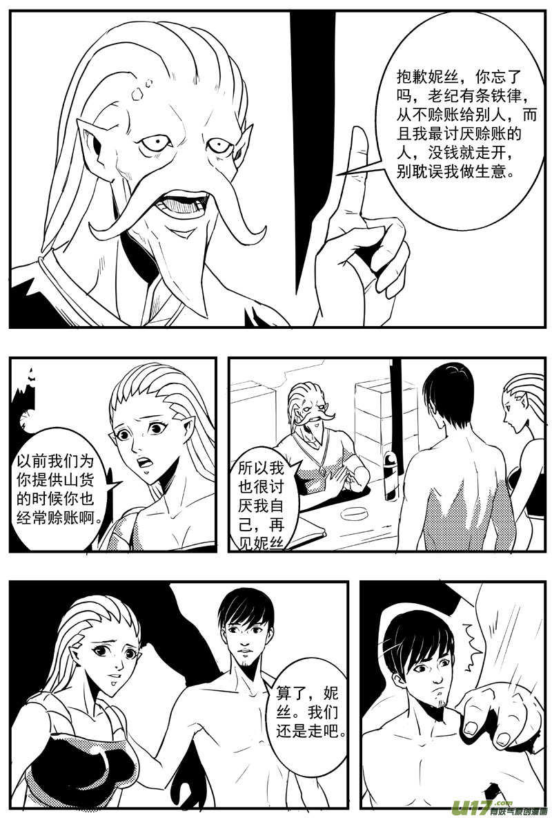 🍘物种 机器帝国篇2号 第7页