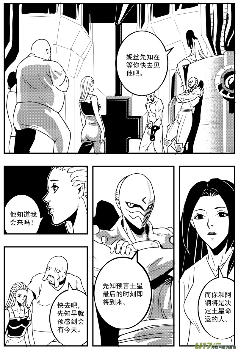 🍘物种 机器帝国篇4号 第4页