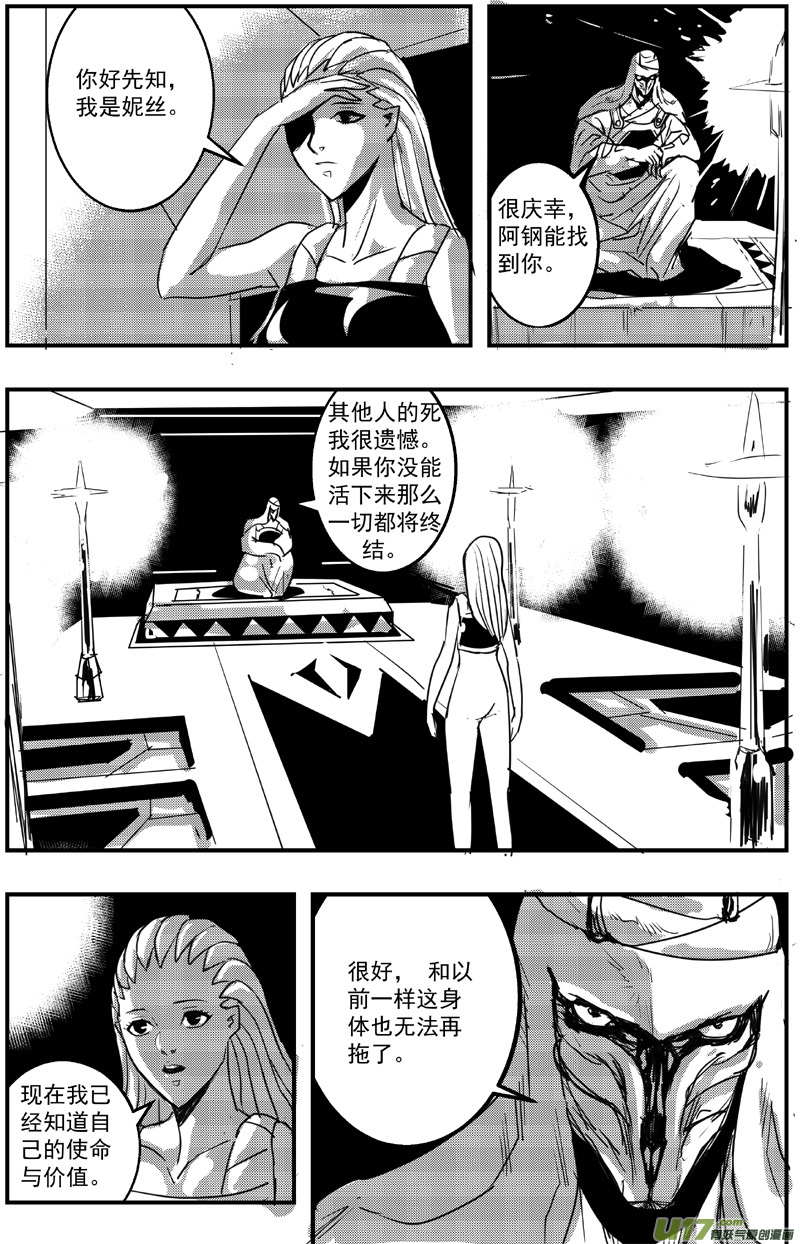 🍘物种 机器帝国篇4号 第7页