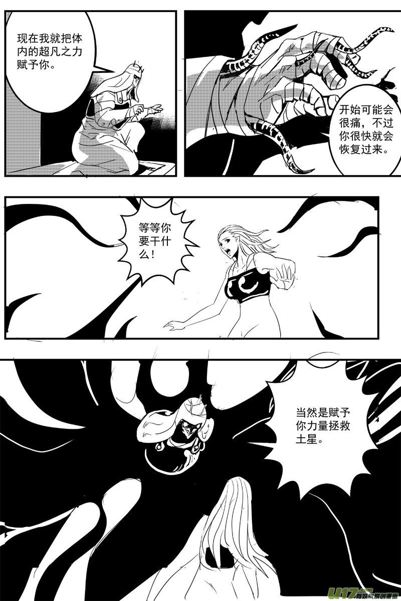 🍘物种 机器帝国篇4号 第8页