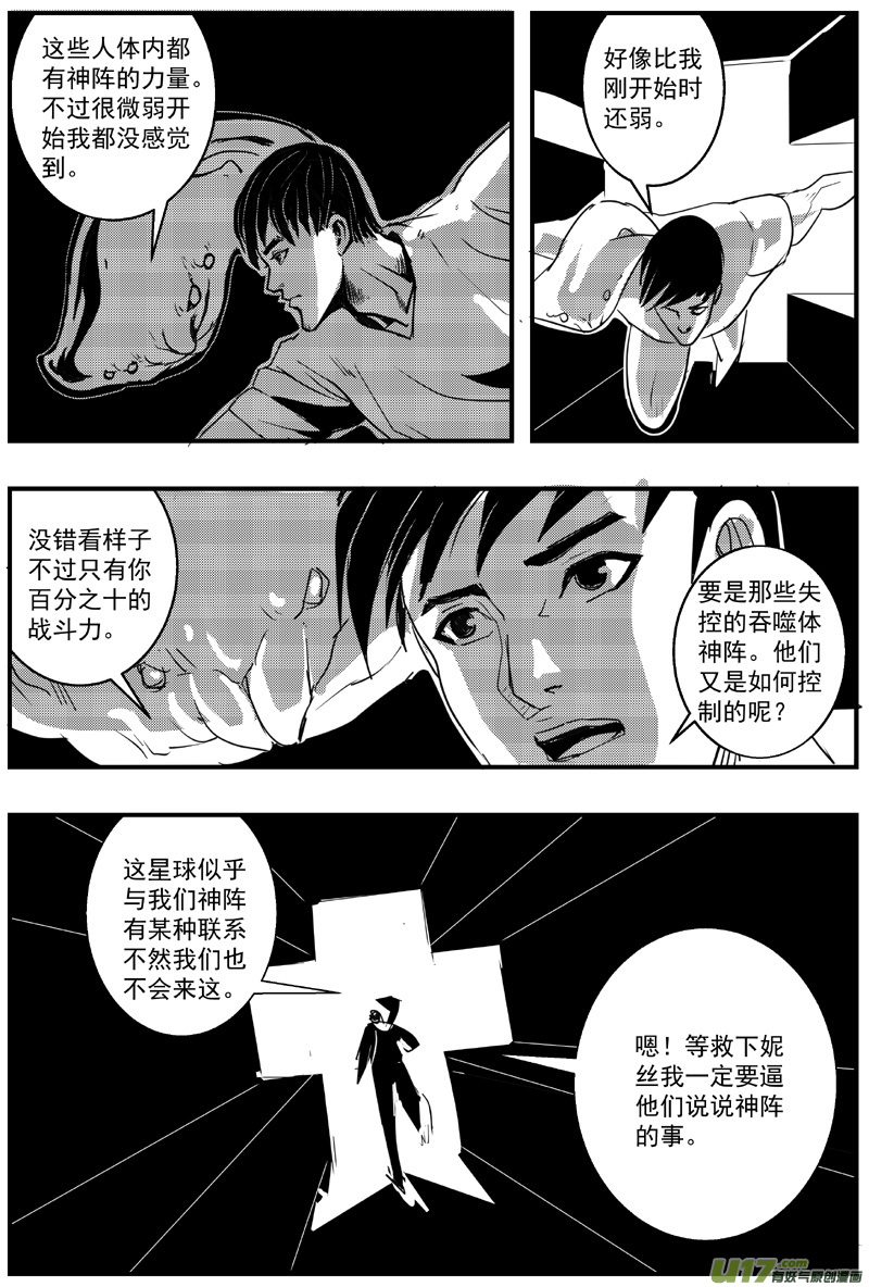 🍘物种 机器帝国篇6号 第4页