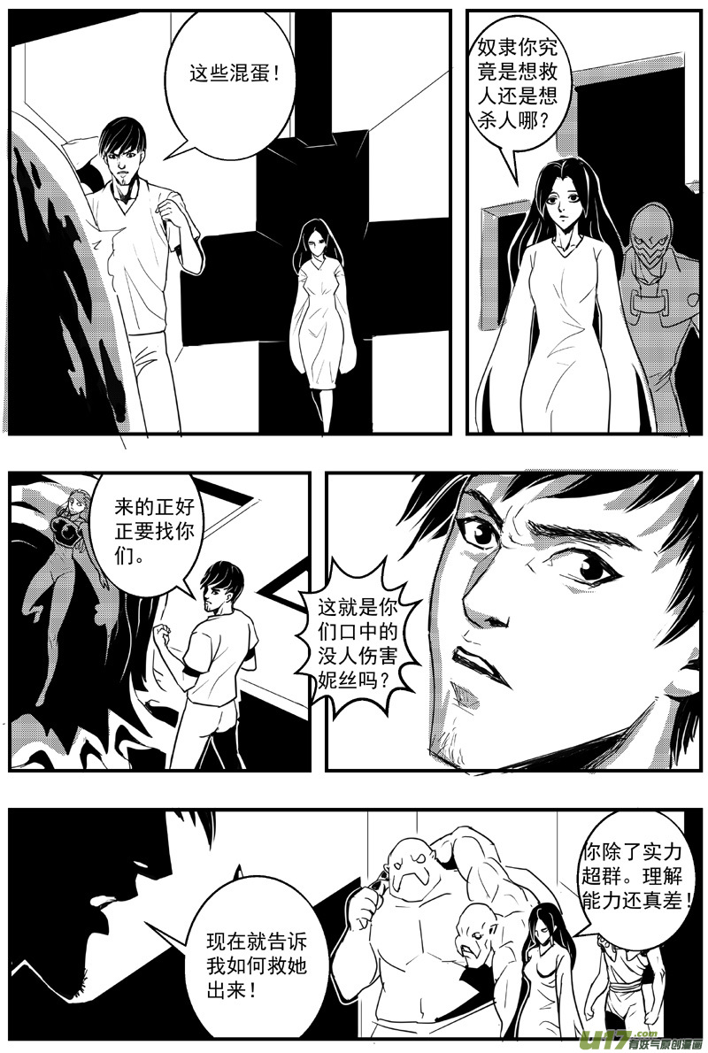 🍘物种 机器帝国篇6号 第8页