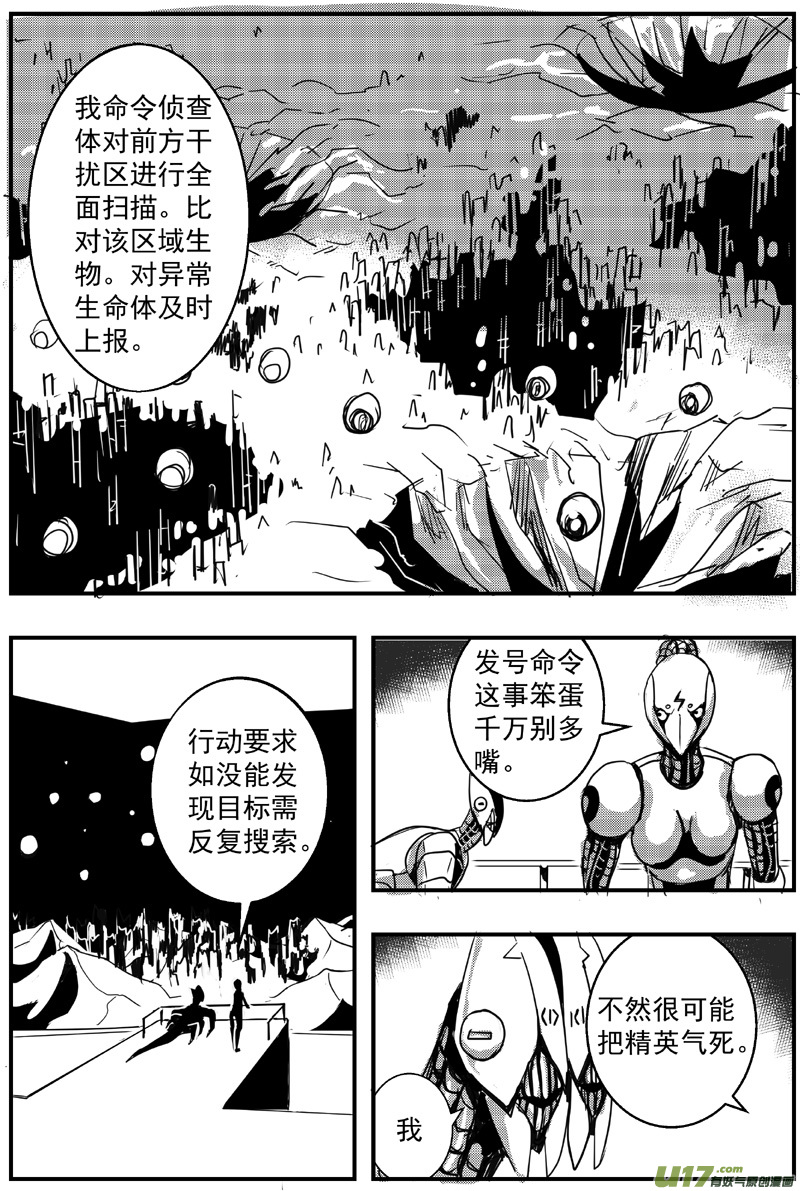 🍘物种 机器帝国篇8号 第3页