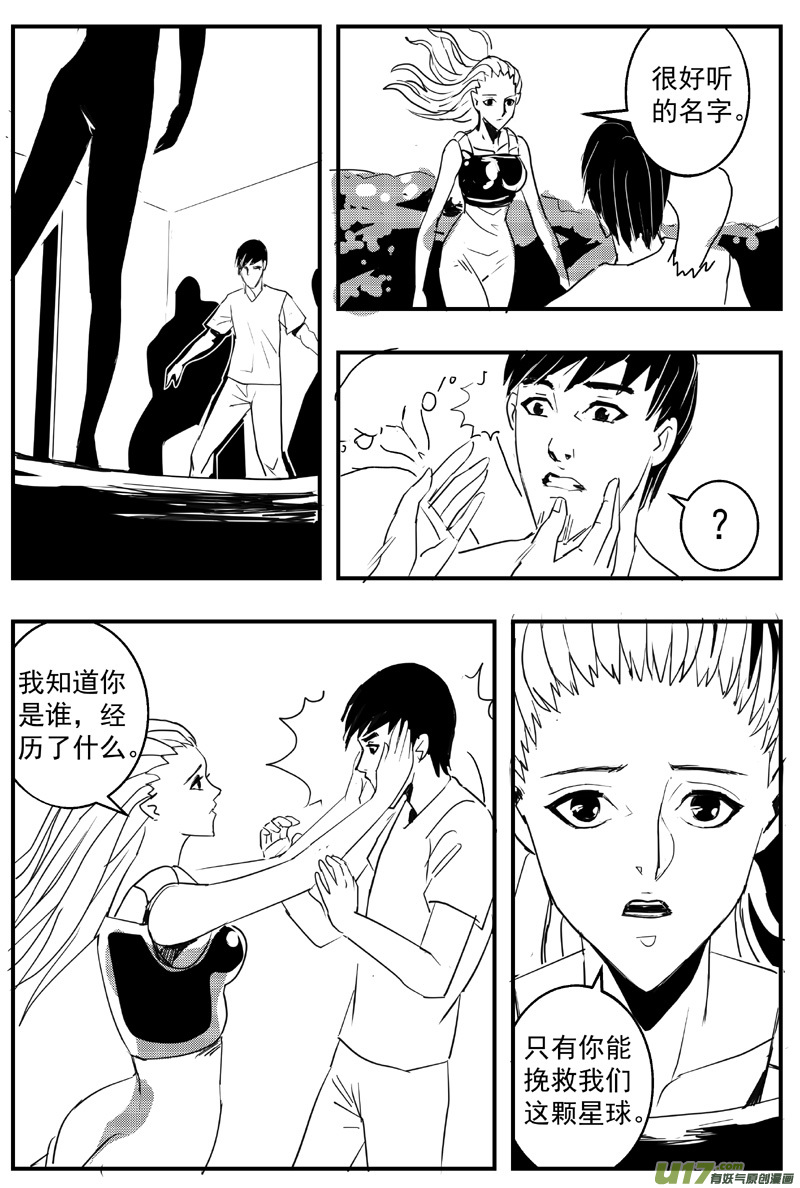 🍘物种 机器帝国篇8号 第8页