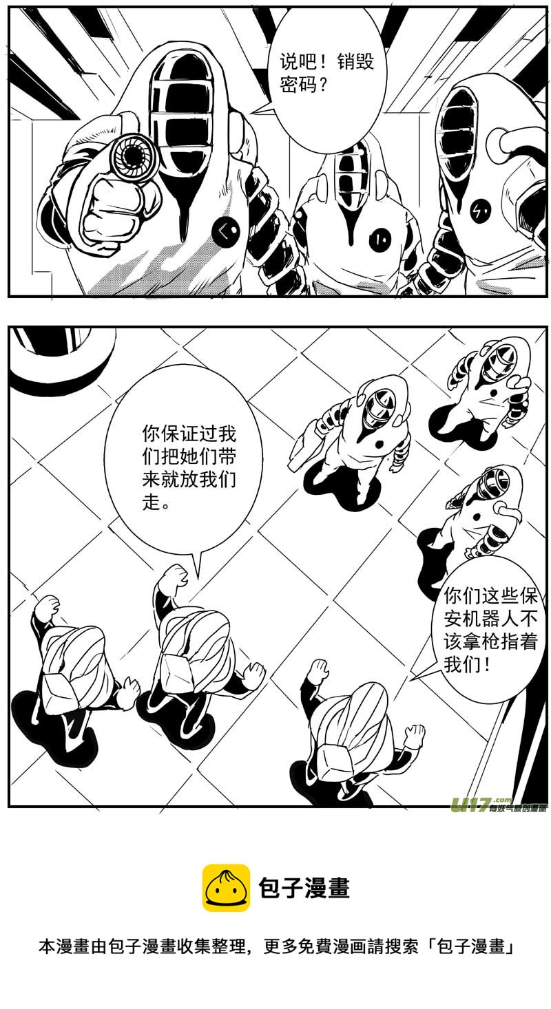 🍘物种 机器帝国篇10号 第5页