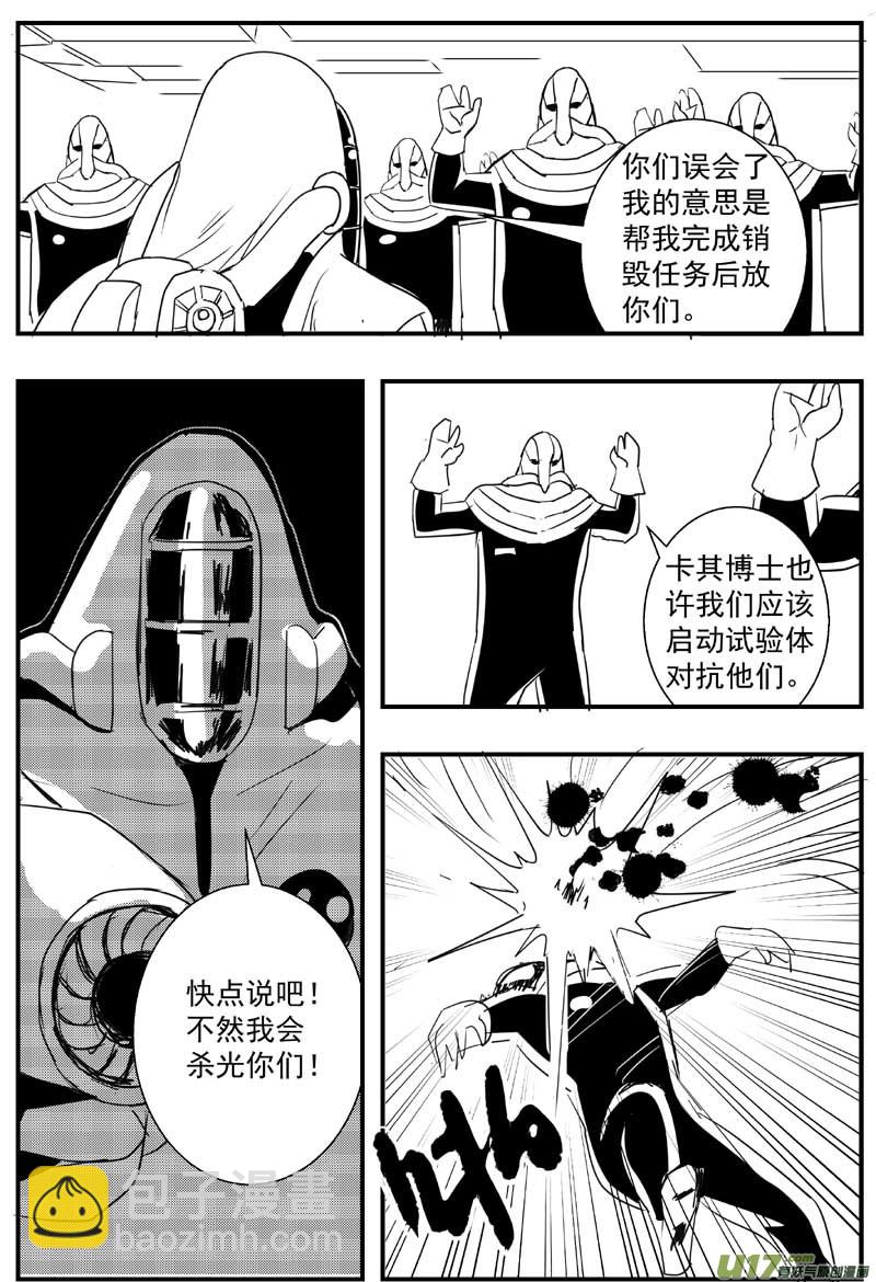🍘物种 机器帝国篇10号 第6页