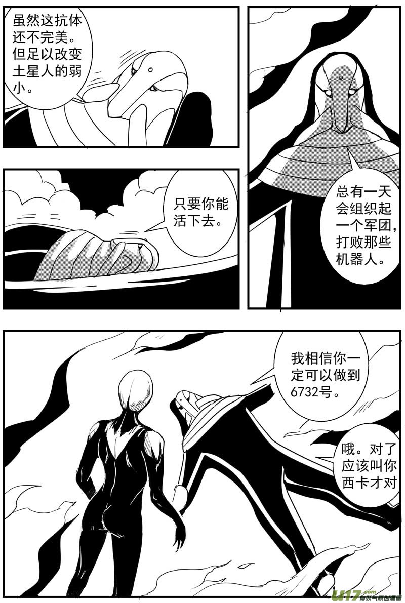 🍘物种 机器帝国篇12号 第2页