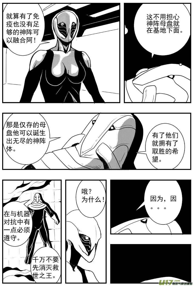 🍘物种 机器帝国篇12号 第3页