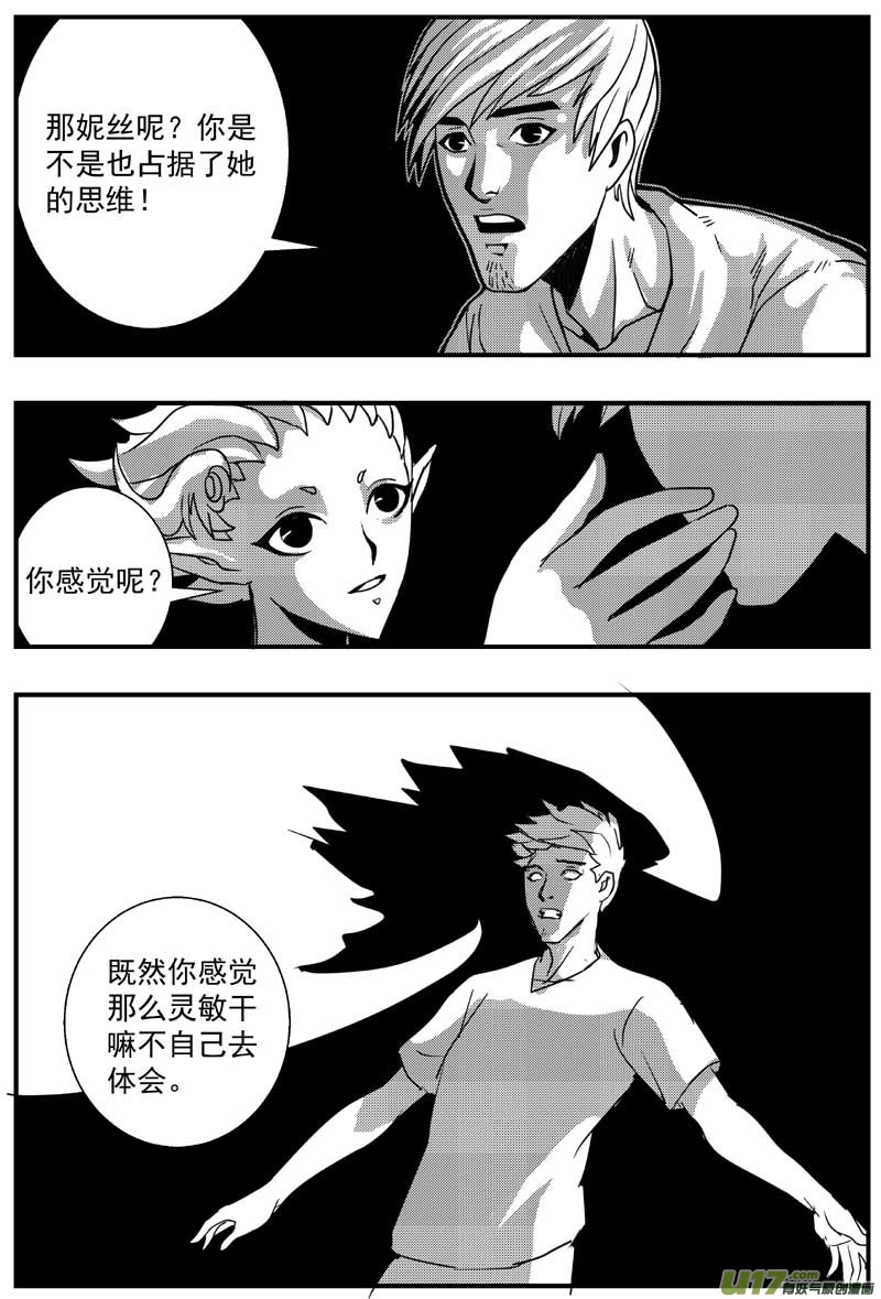 🍘物种 机器帝国篇12号 第6页