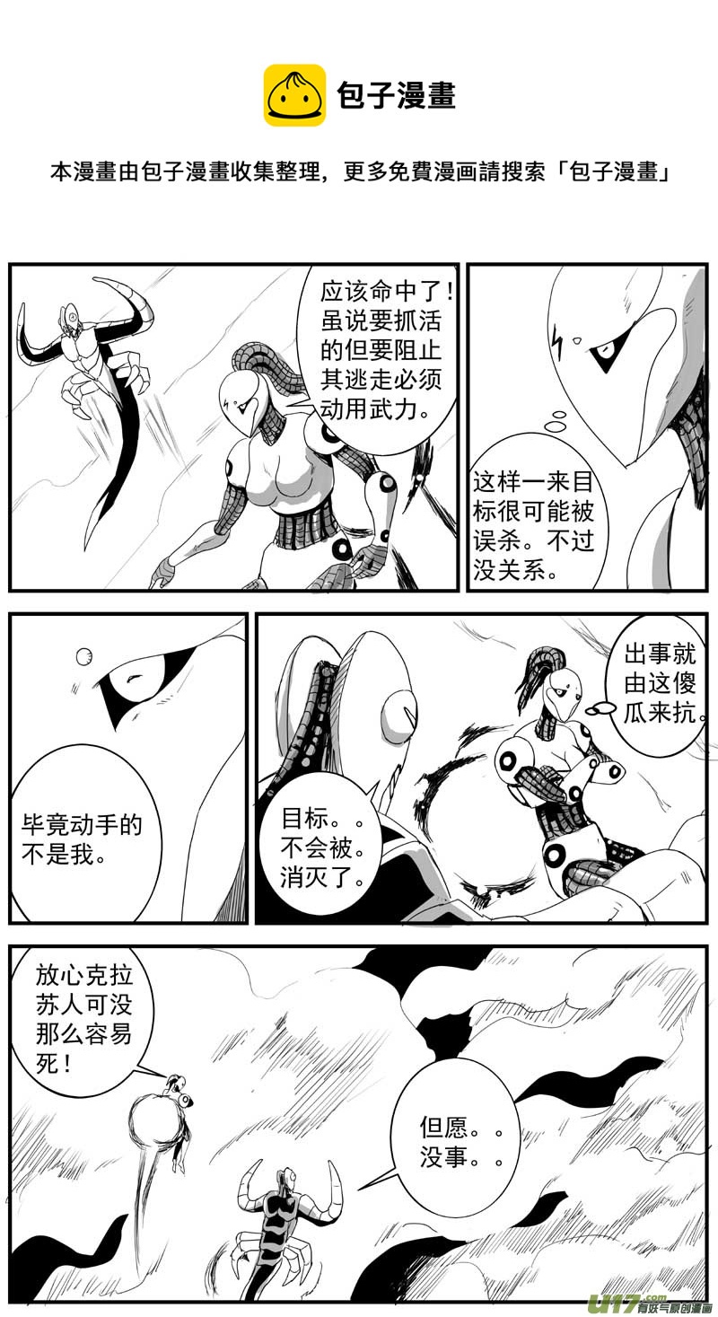🍘物种 机器帝国篇14号 第1页