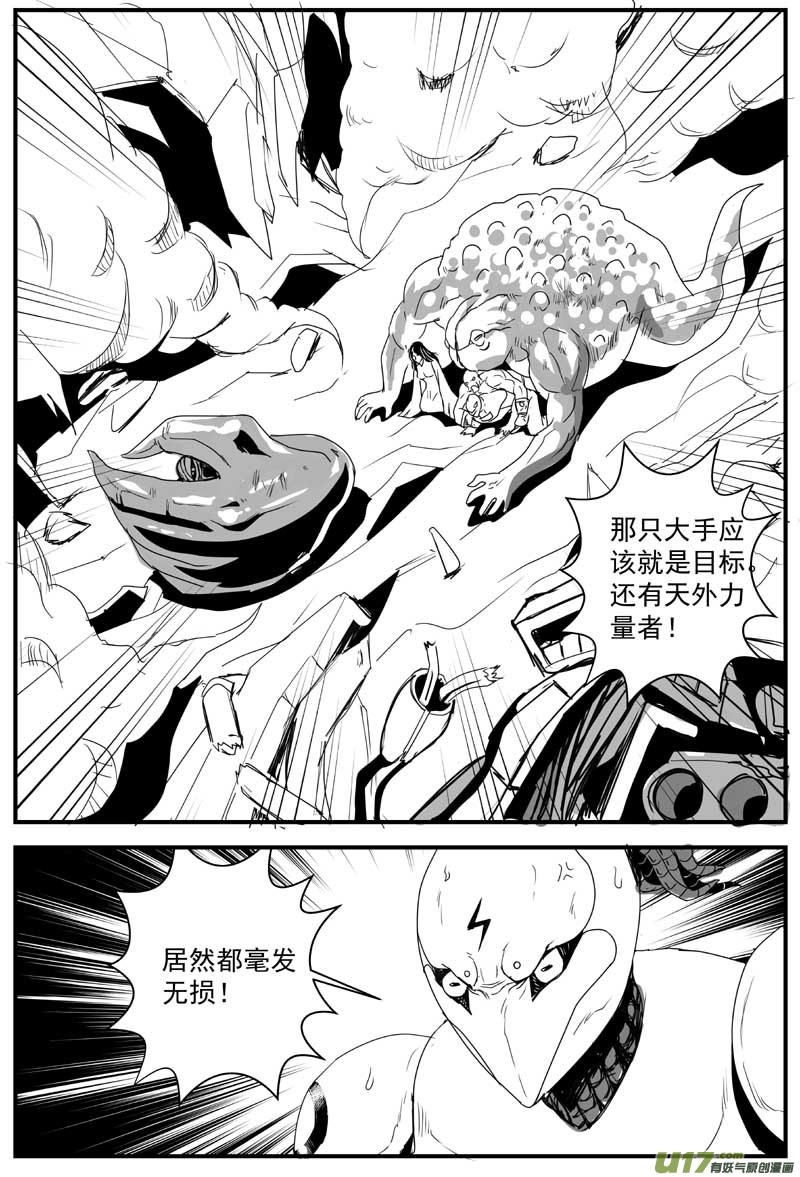 🍘物种 机器帝国篇14号 第3页