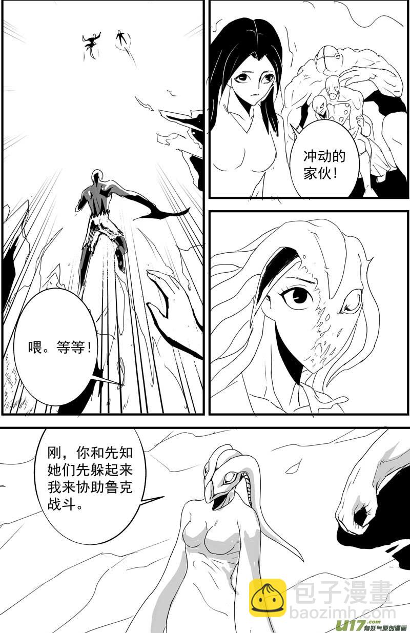 🍘物种 机器帝国篇14号 第6页
