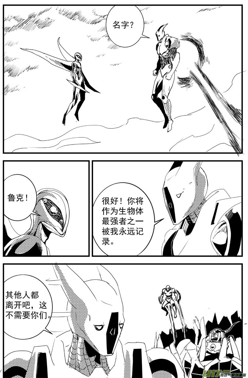 🍘物种 机器帝国篇18号 第7页