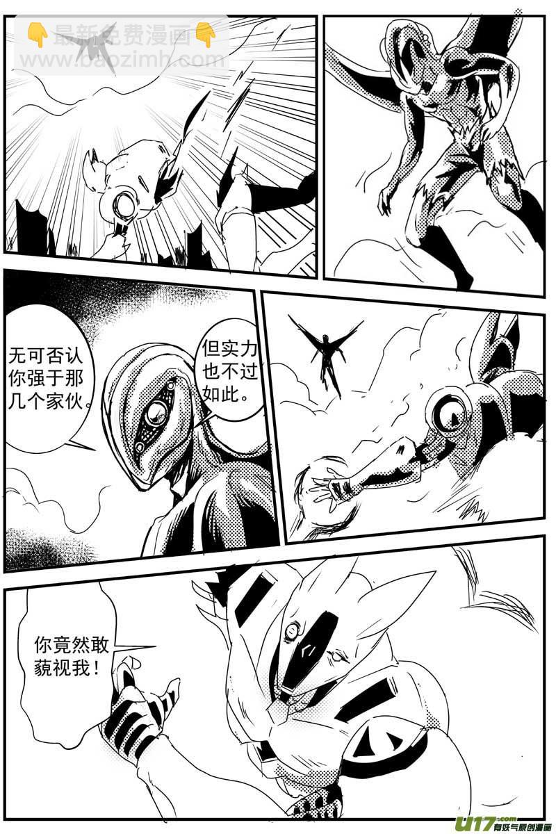 🍘物种 机器帝国篇22号 第4页