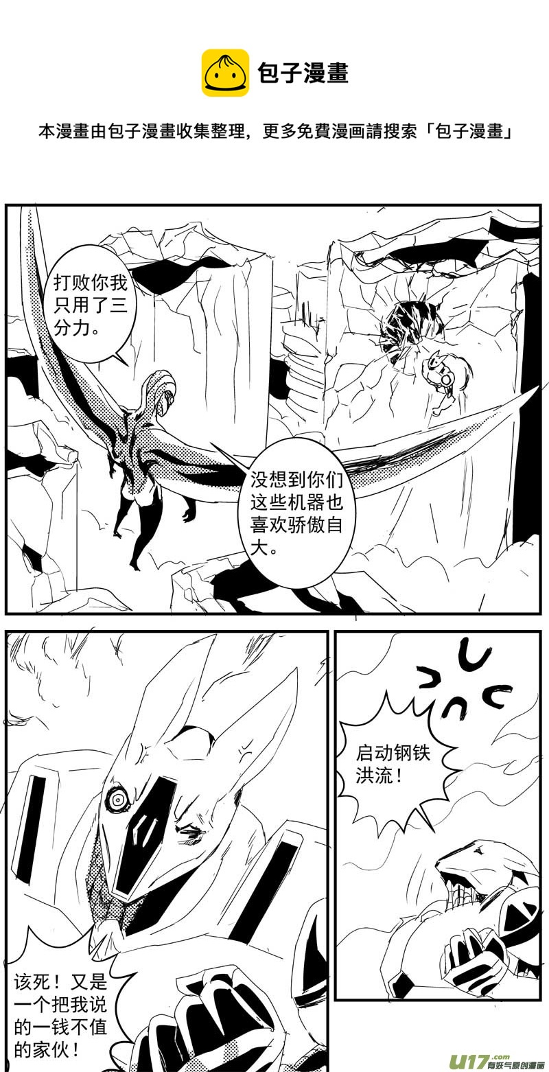 🍘物种 机器帝国篇22号 第5页