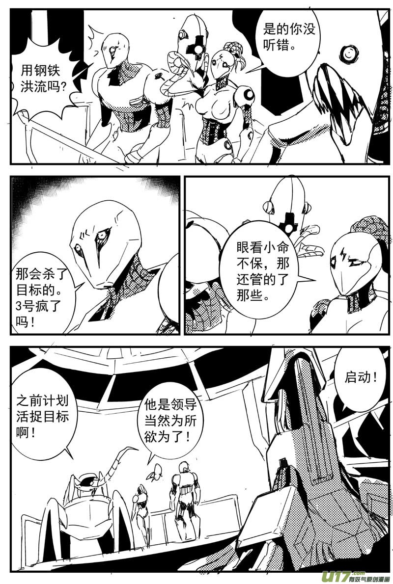🍘物种 机器帝国篇22号 第6页
