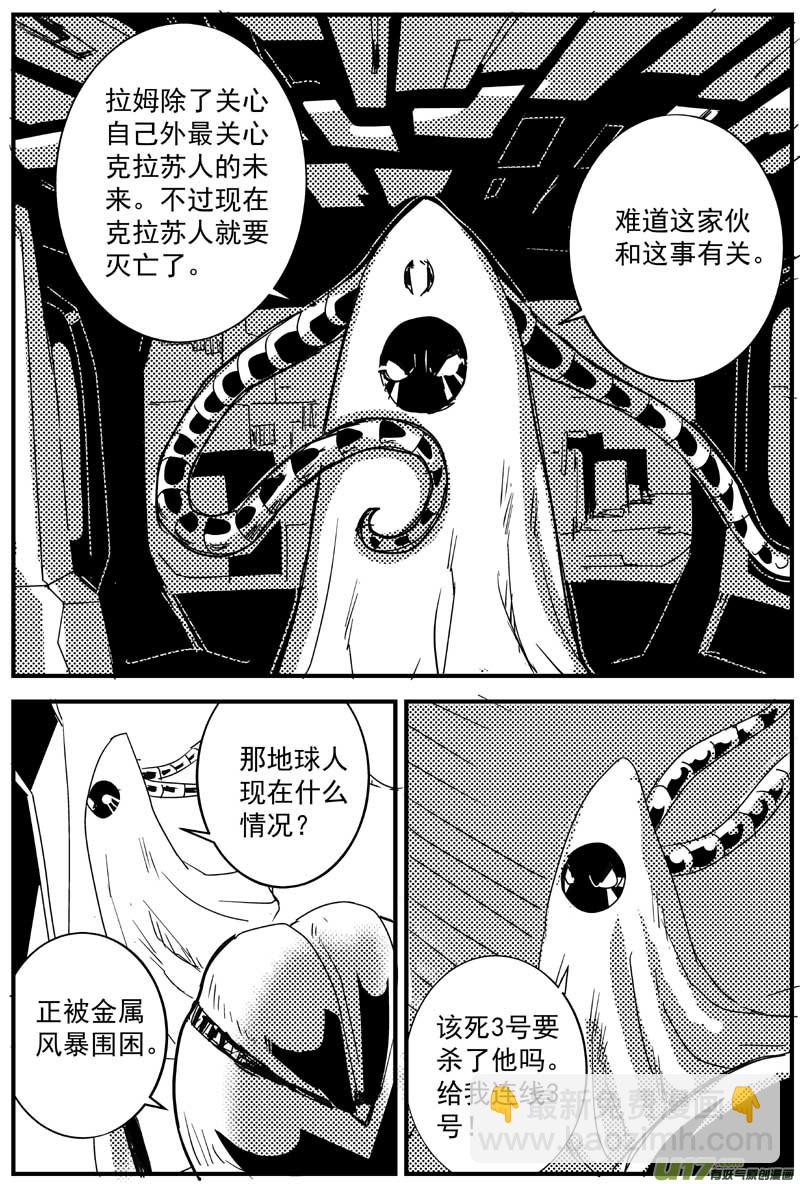 🍘物种 机器帝国篇24号 第2页